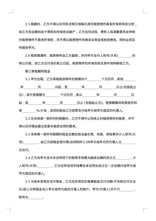 中国工商银行金融租赁合同