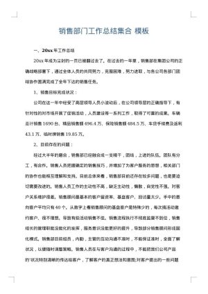 销售部门工作总结集合