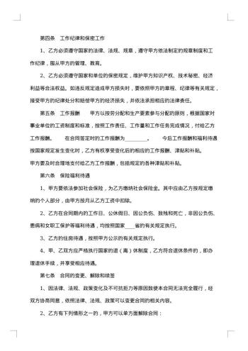 贵州省事业单位人员聘用劳动合同