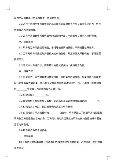 正式的委托代理合同