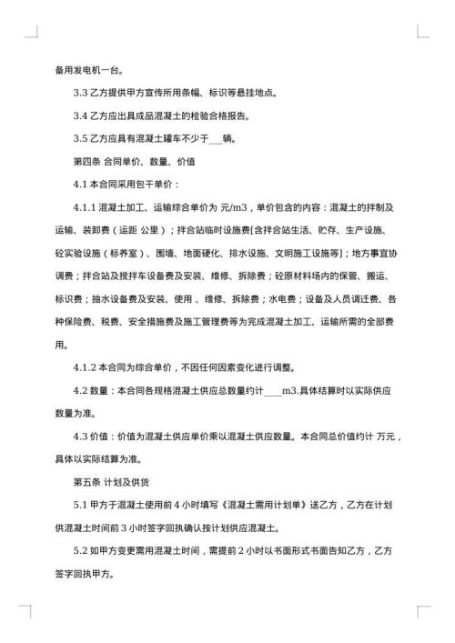 混凝土委托加工合同