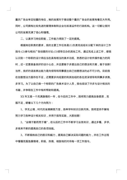 设计师转正工作申请总结范文