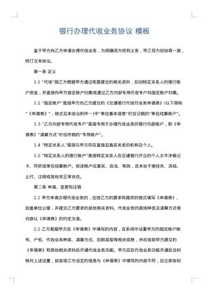 银行办理代收业务协议