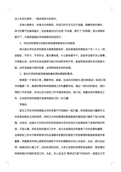 2025年家访总结