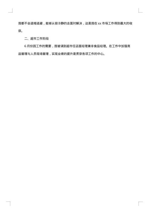 总经理半年工作总结