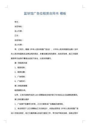 篮球馆广告位租赁合同书