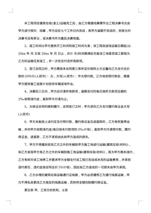 渣土运输合同简单