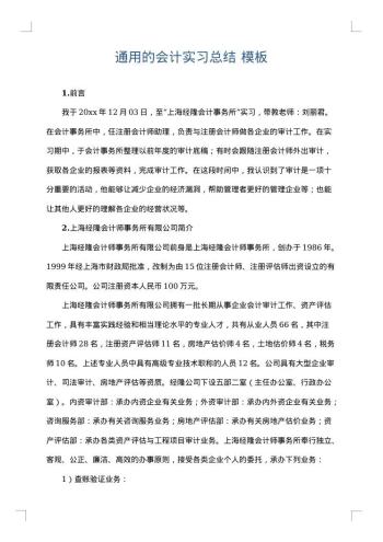 通用的会计实习总结
