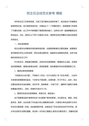 班主任总结范文参考