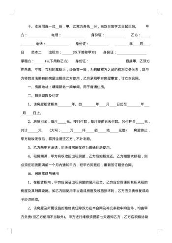 关于小产权房房屋租赁合同书