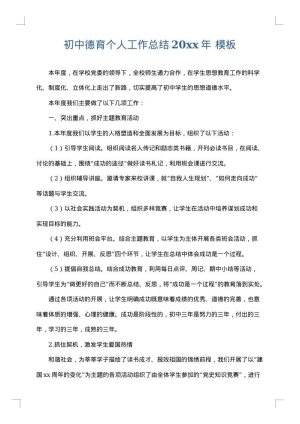 初中德育个人工作总结2025年