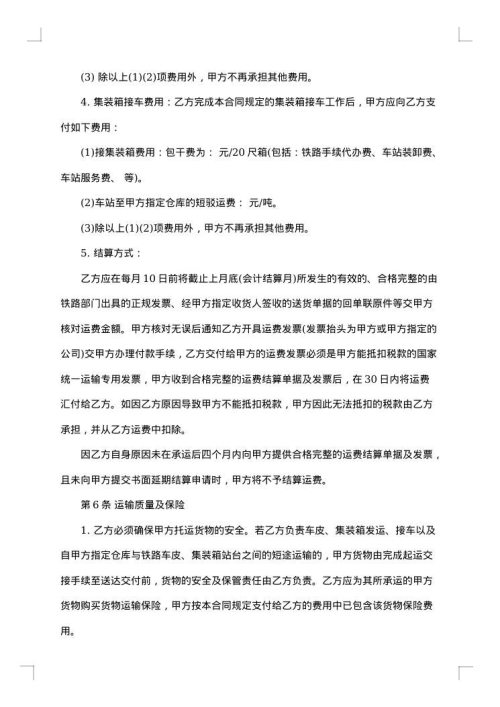 铁路运输代理合同