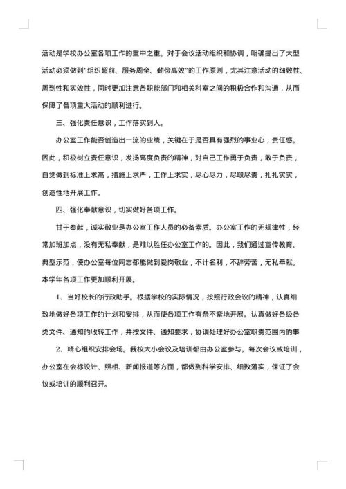 学校办公室年终工作总结700字