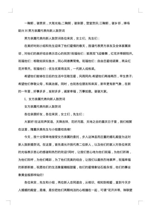 新年婚礼经典主持词大全