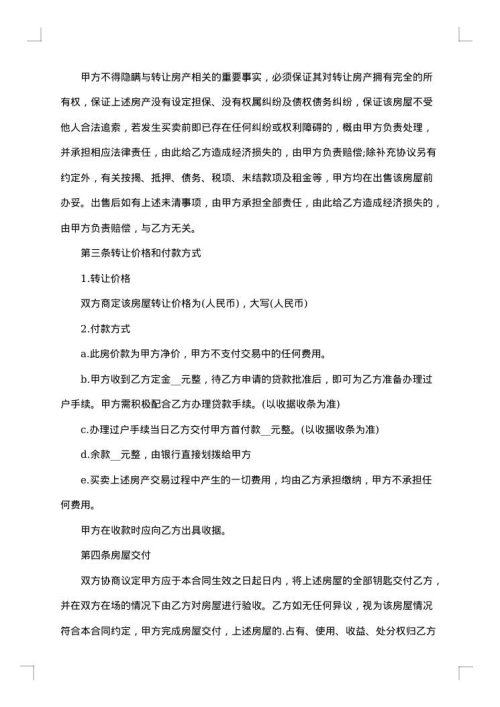 经济特区房产转让合同