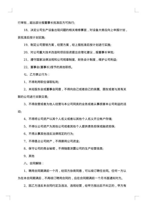公司单位总经理聘用合同