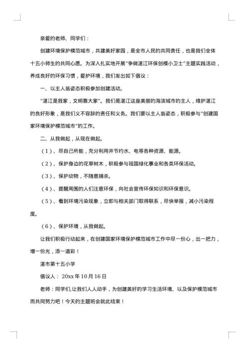 森林防火主题班会