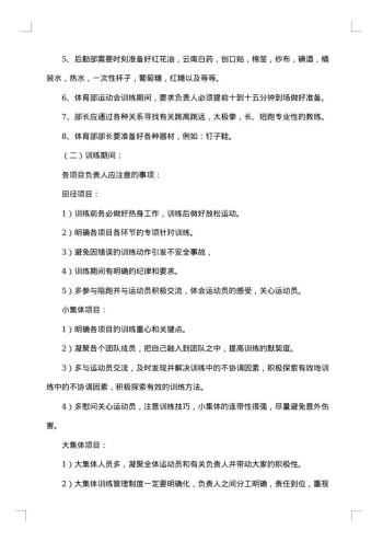 大学生趣味运动会策划书