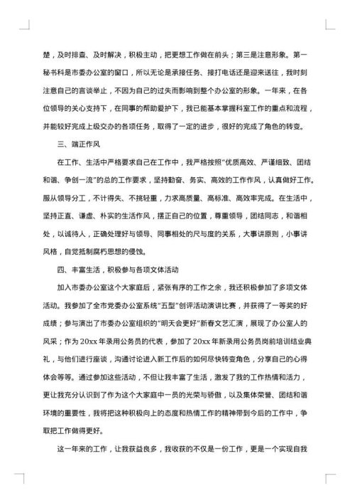 公职人员述职报告