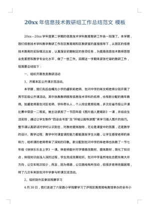 2025年信息技术教研组工作总结范文