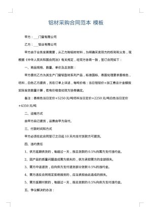 铝材采购合同范本
