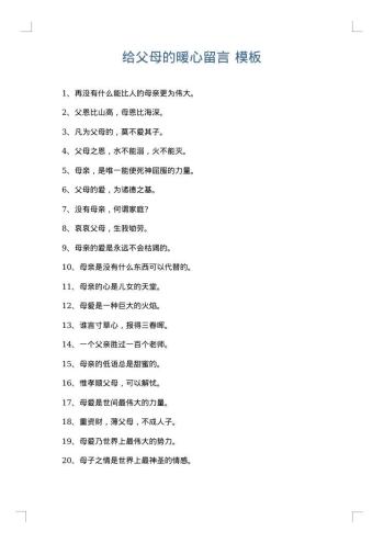 给父母的暖心留言