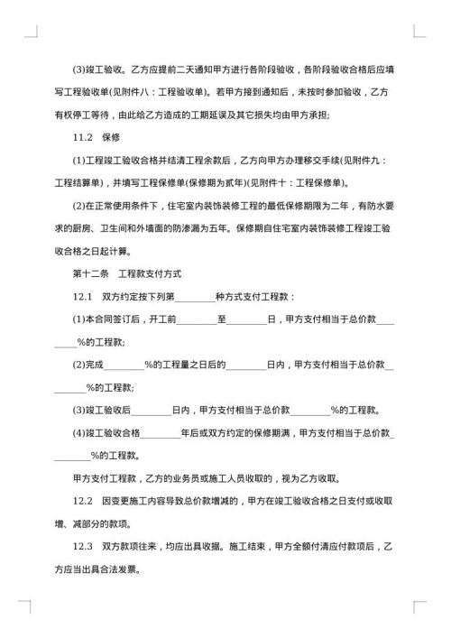 家庭装饰装修协议书