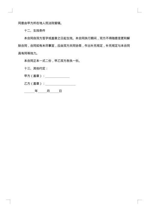 最新加工合同