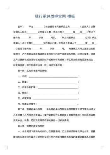 银行承兑质押合同