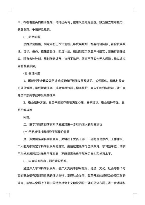 2025年党员调研报告