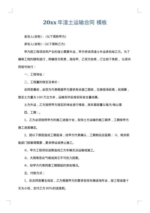 2025年渣土运输合同