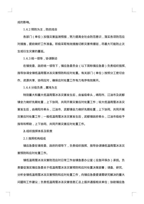 2025年冰冻天气应急预案