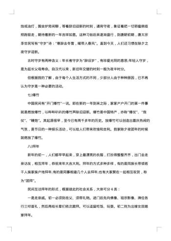 关于春节的社会调查报告