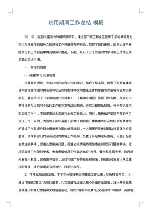 试用期满工作总结