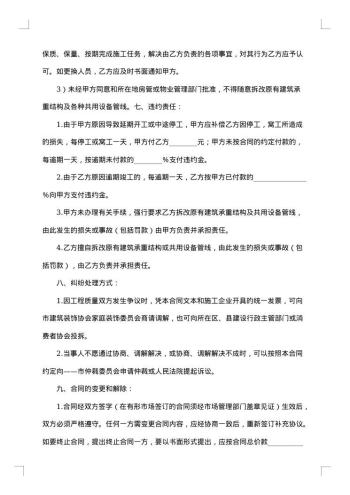 建筑工程装修合同范本