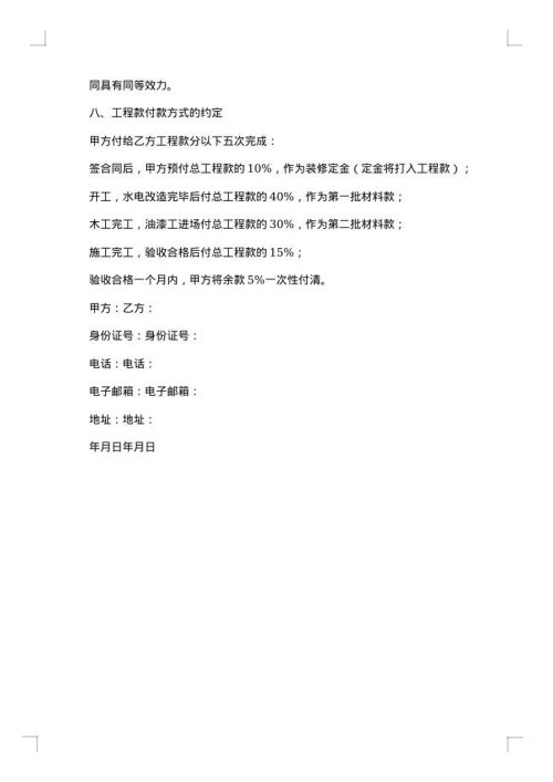 2025年家庭装修合同范本标准版