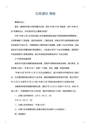交房通知