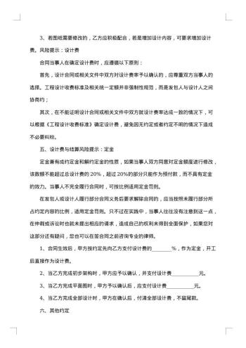 装饰工程设计合同