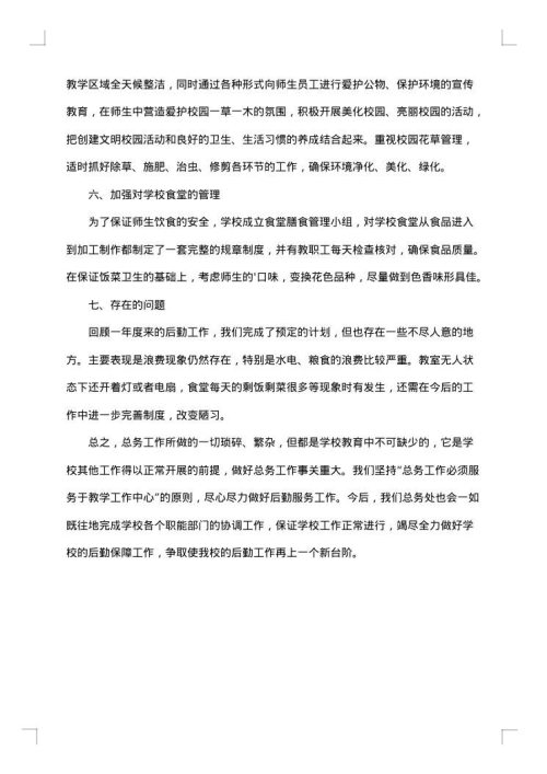 后勤组长工作总结