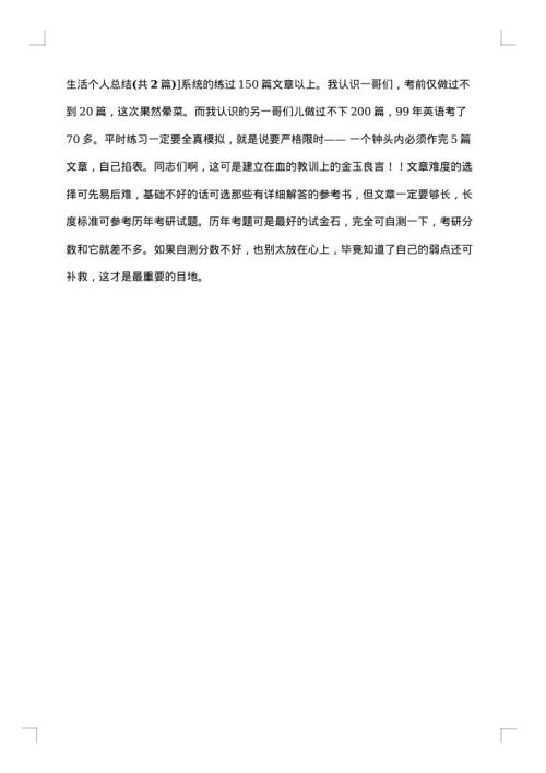 大一学生个人总结