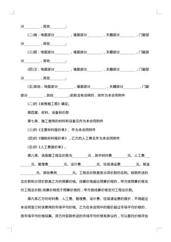 北京室内装修合同