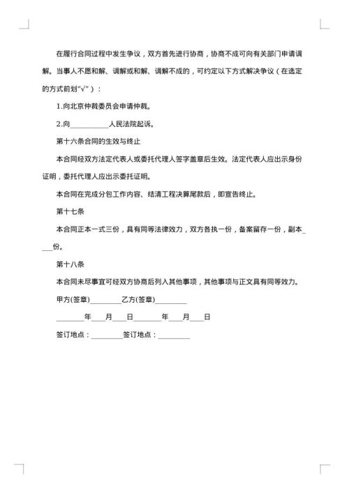 木工劳务分包合同