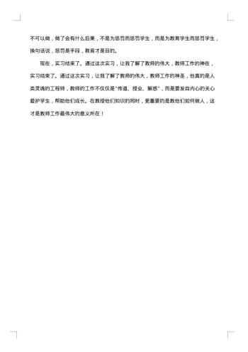 教育实习小结