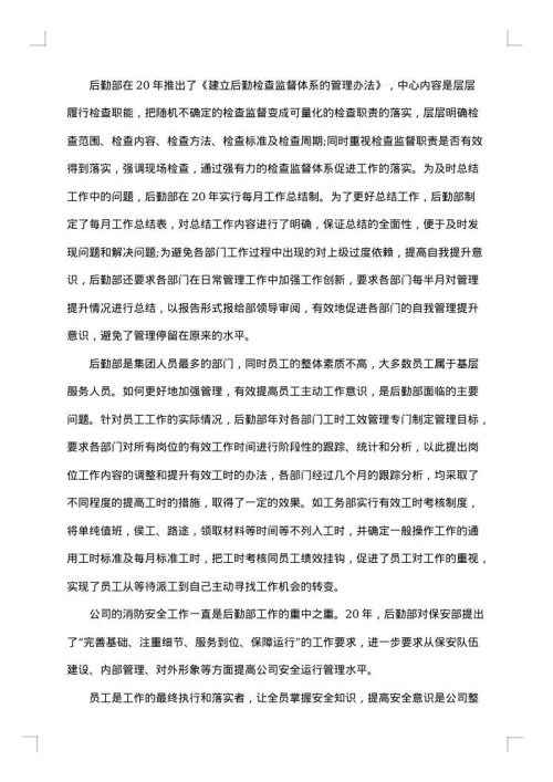 公司后勤工作总结范文