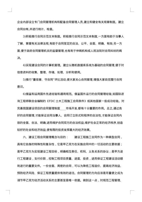 通用工程工程合同