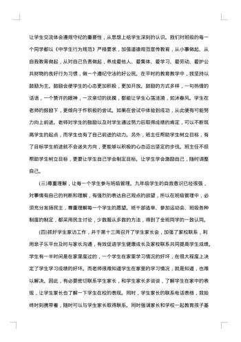 20xx年-20xx年上学期班主任工作总结范文