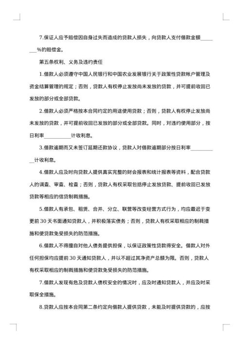 关于担保的合同