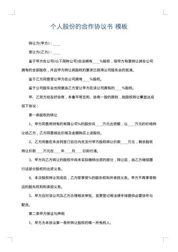 个人股份的合作协议书