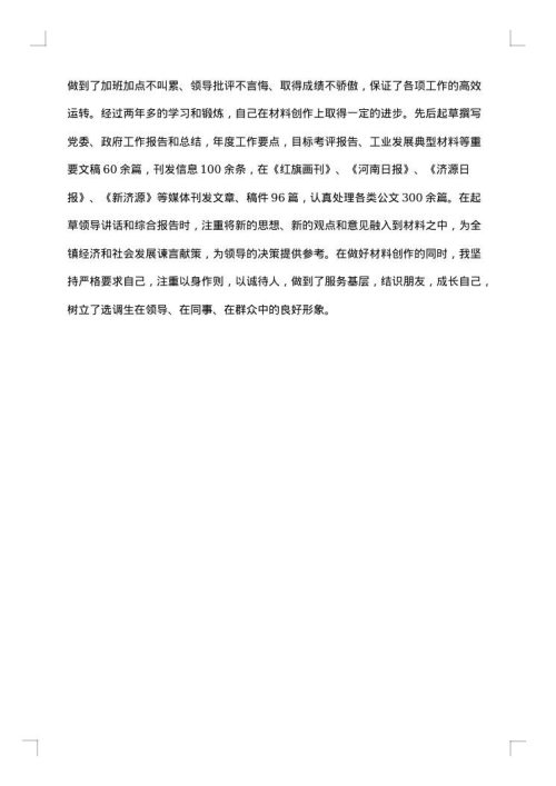 办公室人员个人年度总结范文