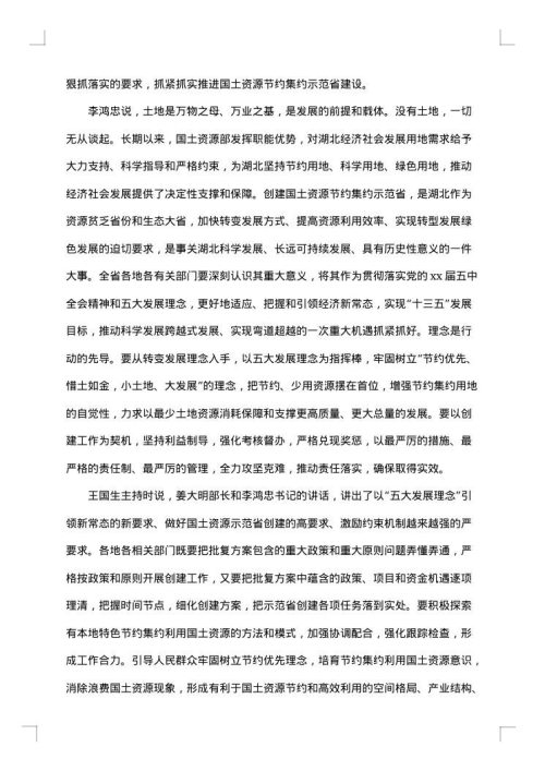 关于节约资源命令怎么写